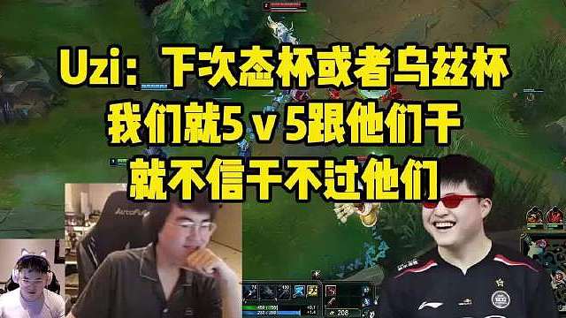 乌兹堪称最惨的工具人

自己出100w办比赛，还带病上场，还要被CS队虐爆，想想心里肯定不好受，结果