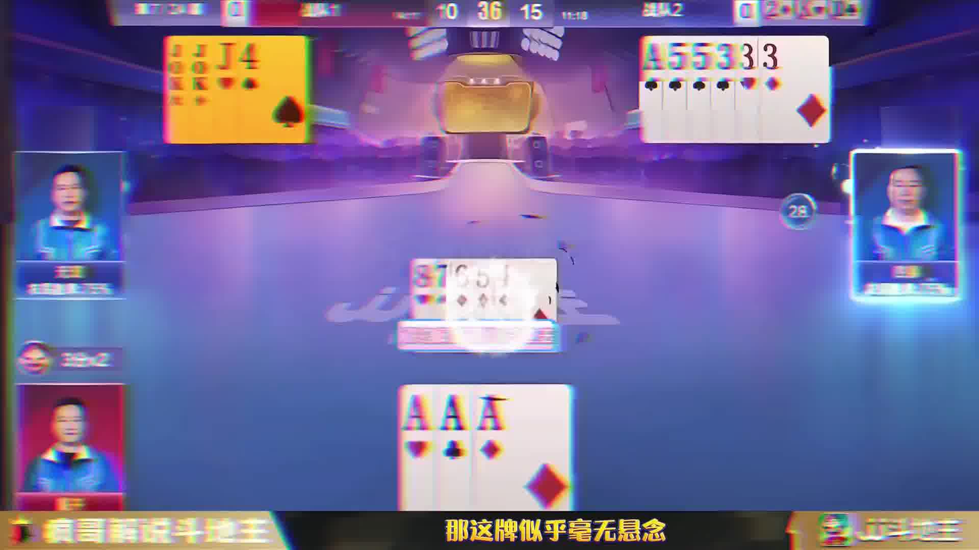 斗地主残局掘开套路无双太狠了吧