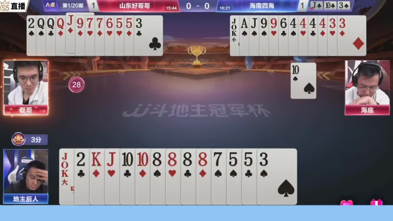 四强争霸
