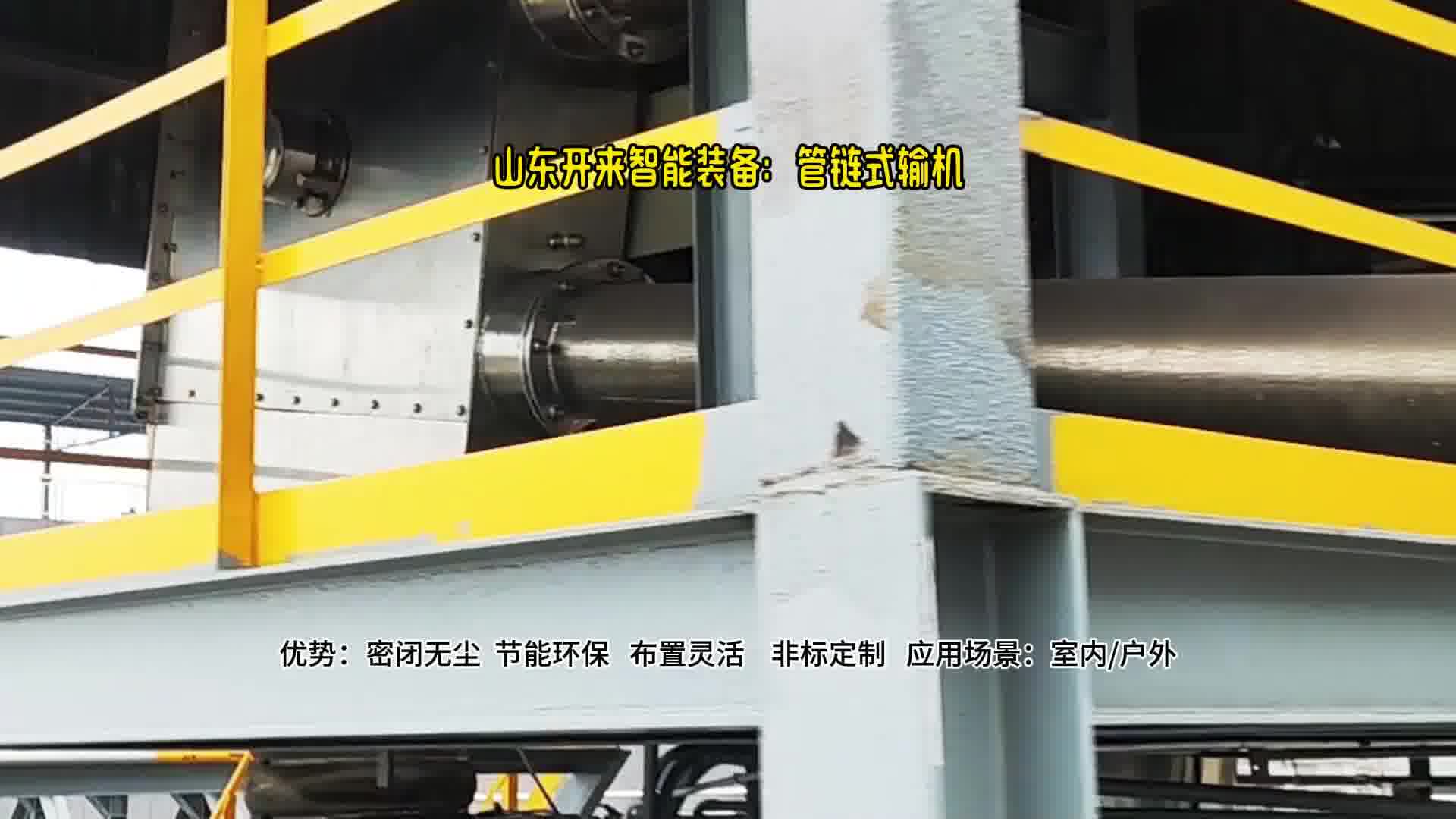 湖北小苏打管链输送机现场  采用材质304管链输送设备