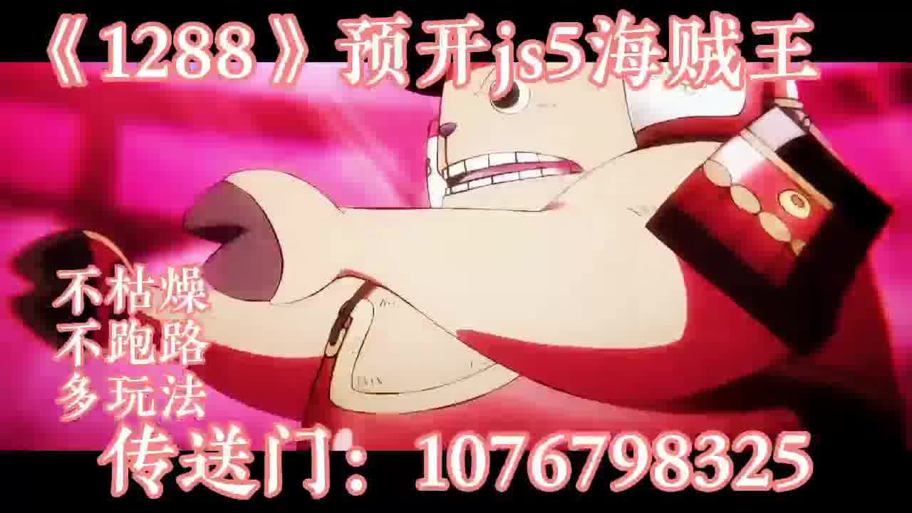 js5海贼王
