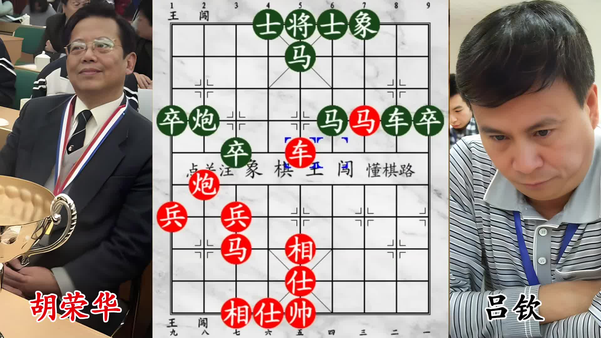 两大棋王对决！精髓就在最后一步，敢走就是高手