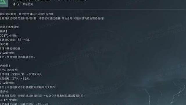 S9平衡补丁！小蝶赛义德小队继续削弱！巴雷特子弹无法放入保险