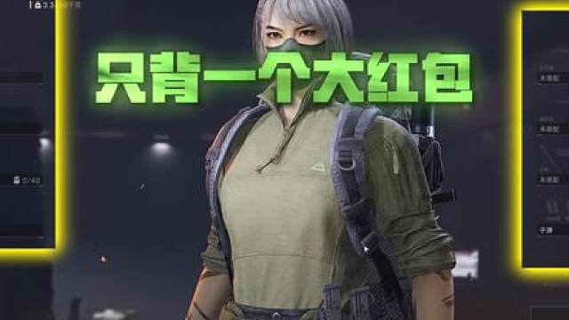 单三只背一个大红包猛攻绝密航天，爽吃一千万！