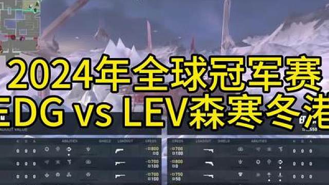 2024年无畏契约全球冠军赛