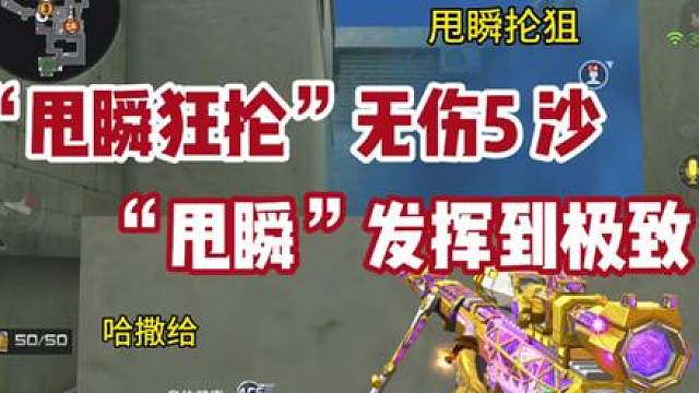 《冲锋5瞬》