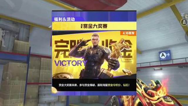 赏金爆破送海量赏金令积分，四月福利活动爆料合集来了!