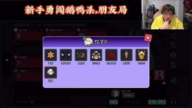坠子鹅鸭杀4.4直播录屏 ​​​