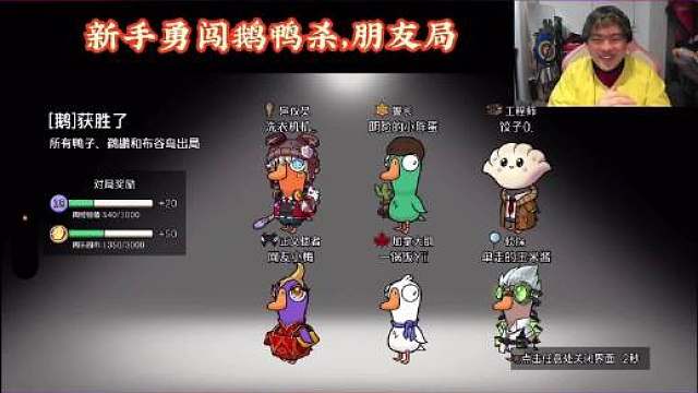坠子鹅鸭杀4.4直播录屏 ​​​