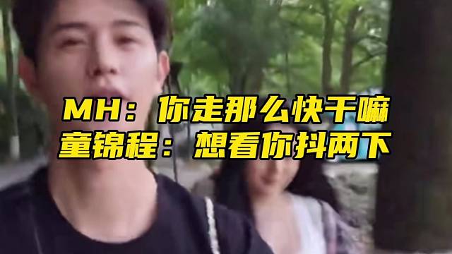 想听童锦程的实话还是假话？