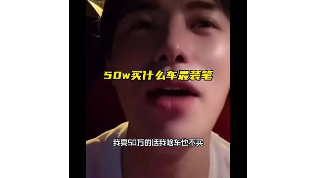50w买什么车最装