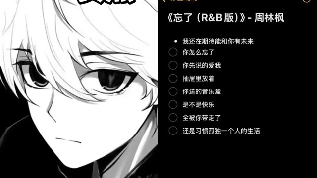 忘了