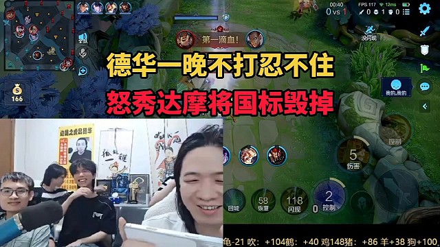 德华一晚不打忍不住，怒秀达摩将国标毁掉