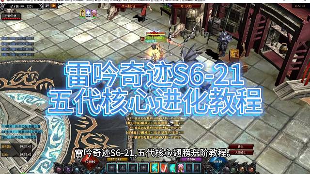 【雷吟奇迹S6-21】 五代核心翅膀升阶