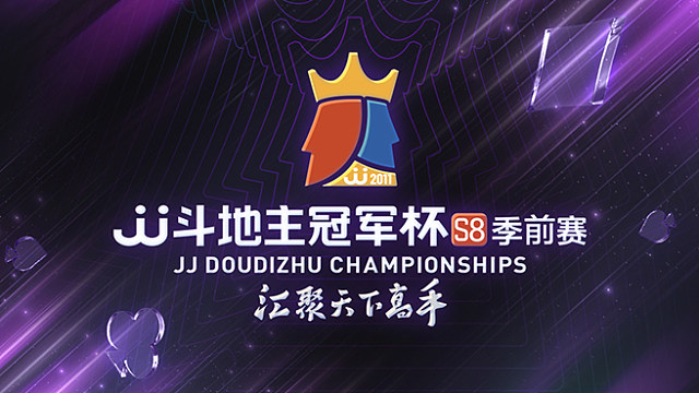 【回放】JJ斗地主冠军杯S8春季赛A组Day5