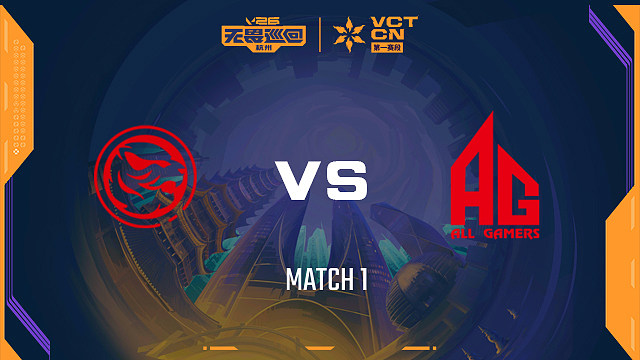 【回放】TEC vs AG-1小组赛-2026VCTCN启点赛