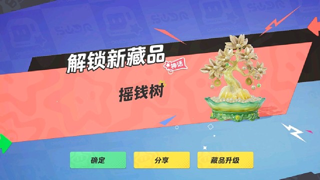 ˃͈ દ ˂͈ ಣ简简单单拿下摇钱树～