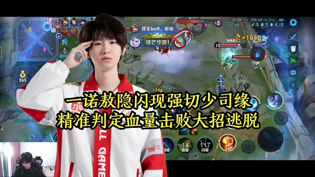 一诺敖隐闪现强切少司缘，精准判定血量击败大招逃脱