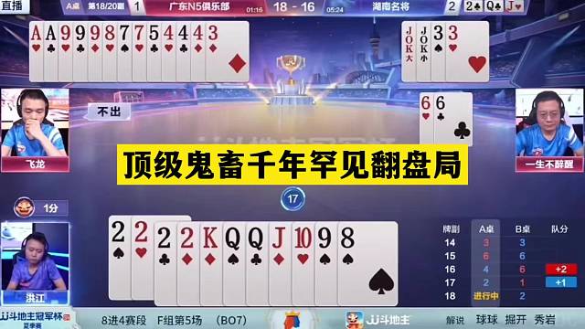 斗地主：顶级鬼畜千年罕见翻盘局！神仙牌自掘坟墓！结局惊天逆转