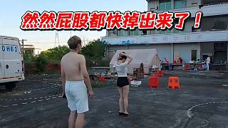 然然屁股都快掉出來了！