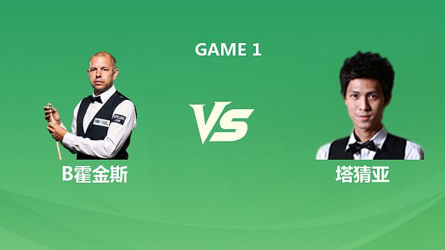 【回放】巴里·霍金斯VS塔猜亚·乌诺 2026斯诺克巡回锦标赛 第二阶段 清流