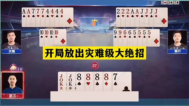 斗地主：开局放出灾难级大绝招！铁牌挑衅战力第一！结局奇迹翻盘