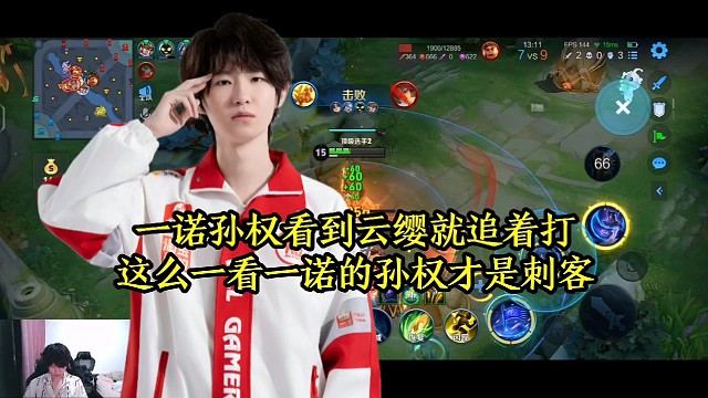 一诺孙权看到云缨就追着打，这么一看一诺的孙权才是刺客