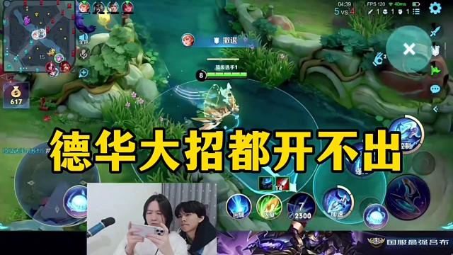 德华玩云中君被对面关羽逼到龙坑，大招都开不出来被控死了！