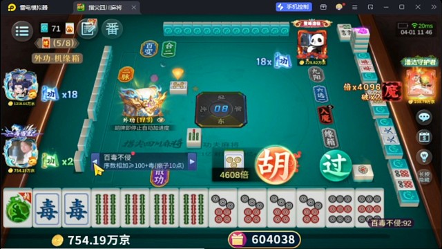 功夫麻将