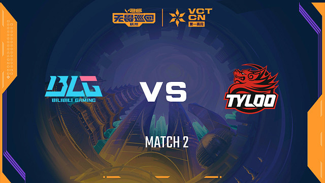 【回放】BLG vs TYL-2小组赛-2026VCTCN启点赛