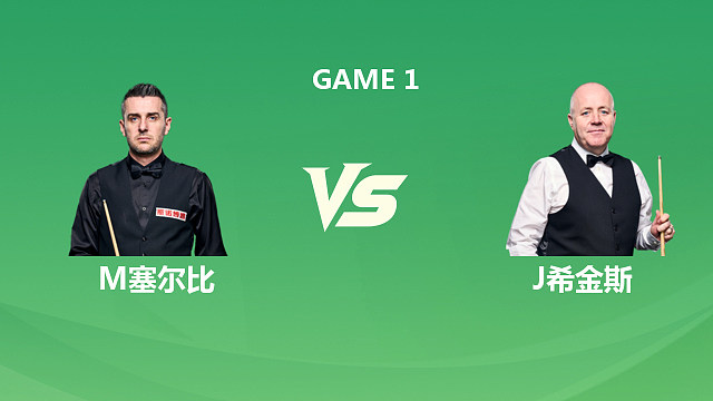 【回放】马克·塞尔比VS约翰·希金斯 2026斯诺克巡回锦标赛 第一阶段 清流