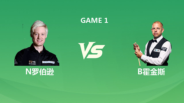 【回放】尼尔·罗伯逊VS巴里·霍金斯 2026斯诺克巡回锦标赛 第二阶段 清流