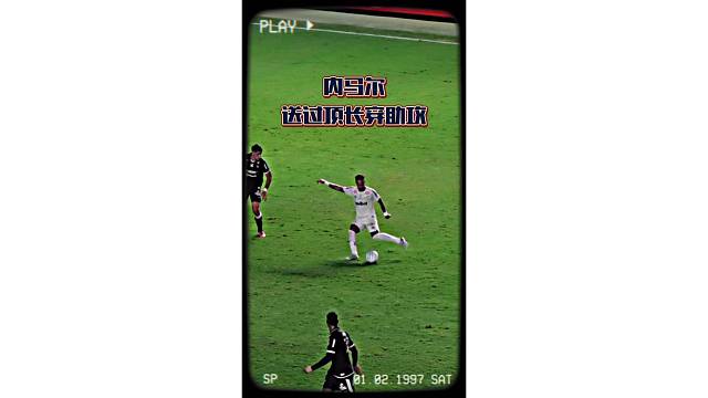 内马尔化身助攻大师，过顶长传打穿对手防线