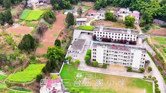 四川三台乐家小学