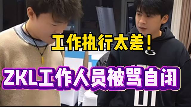 集梦ZKL工作人员找来的面试女嘉宾质量普遍太低，张开朗粉丝疯狂吐槽！