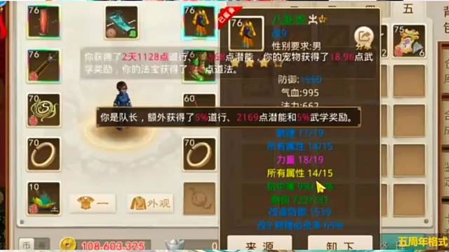 问道手游：冲榜第10天