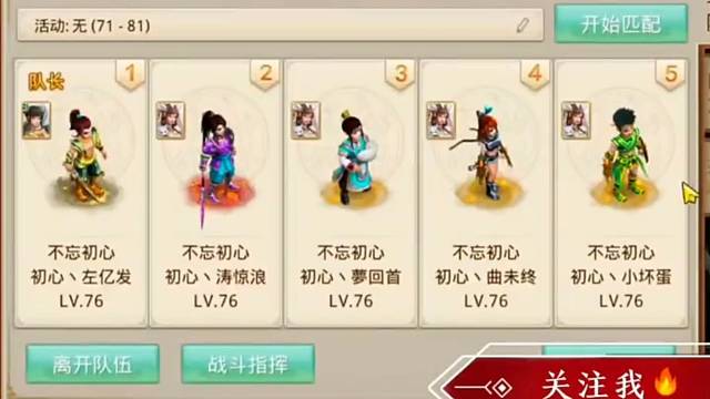 问道手游：冲榜第十天