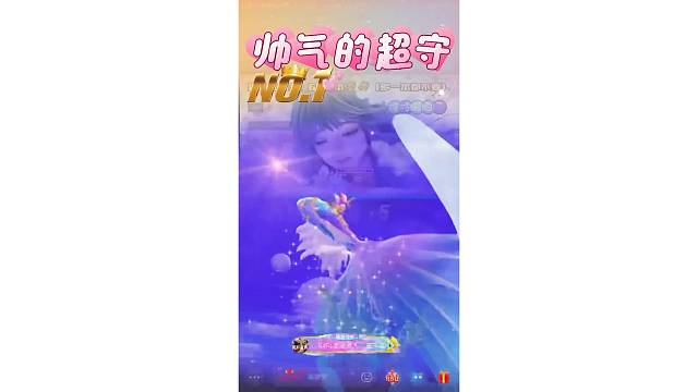 纪念一下：牙的第一次超守