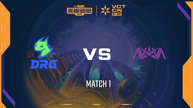【回放】DRG vs NOVA-1小组赛-2026VCTCN启点赛