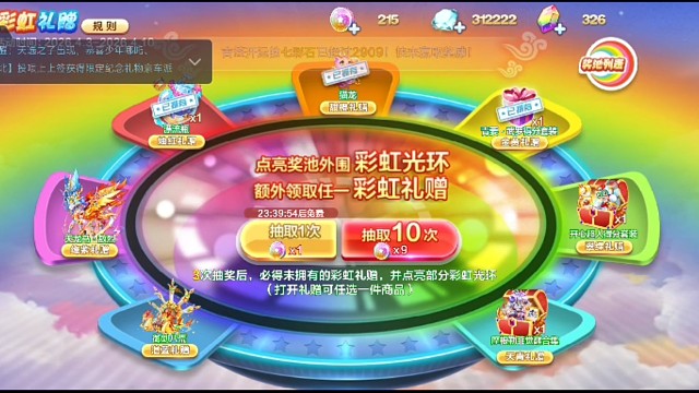 2026.4.4期彩虹礼赠