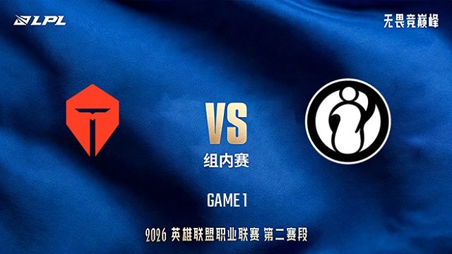 【回放】TES vs iG_1-LPL第二赛段-组内赛