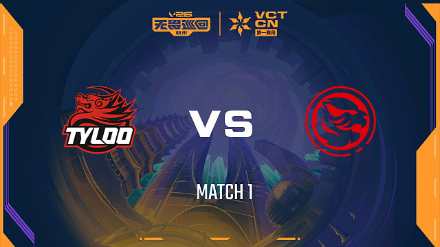 【回放】TYL vs TEC-1小组赛-2026VCTCN启点赛