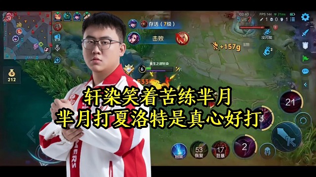 轩染笑着苦练芈月，芈月打夏洛特是真心好打