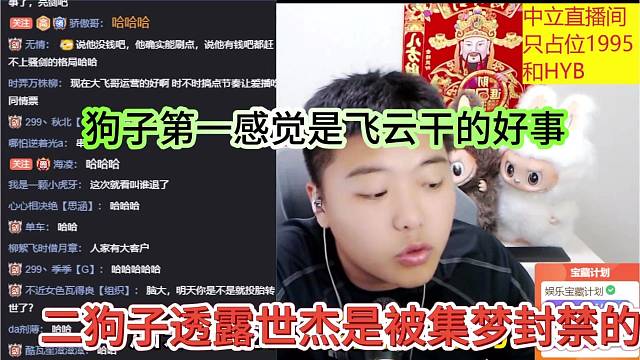 二狗子透露世杰和他是被集梦封的，狗子第一感觉很对