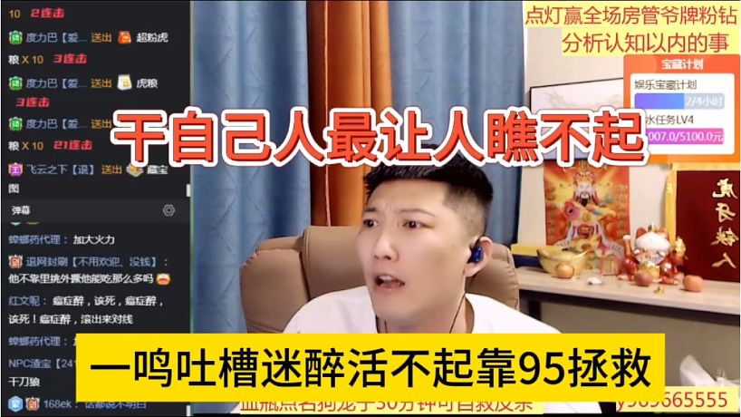 一鳴吐槽迷醉活不起靠95拯救，干自己人最讓人瞧不起