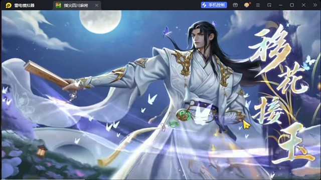 功夫麻将