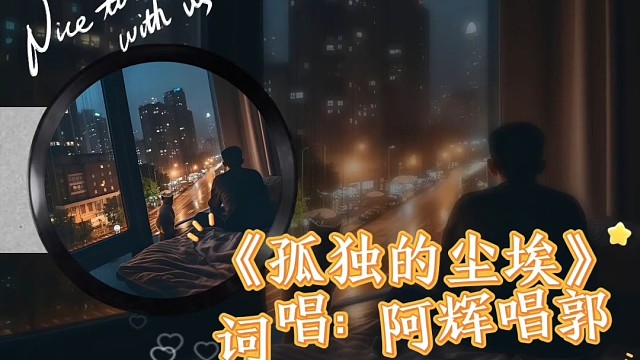 孤独的尘埃