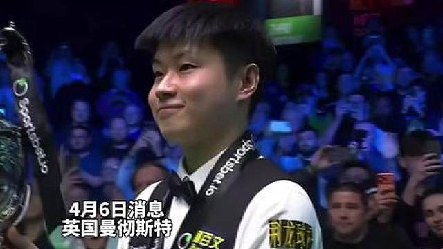 2026斯诺克巡回锦标赛，赵心童10:3战胜贾德·特鲁姆普，夺得冠军！