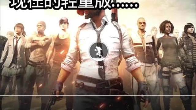 现在的轻量版……