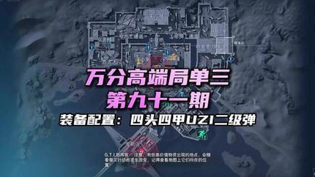 万分高端局单三
